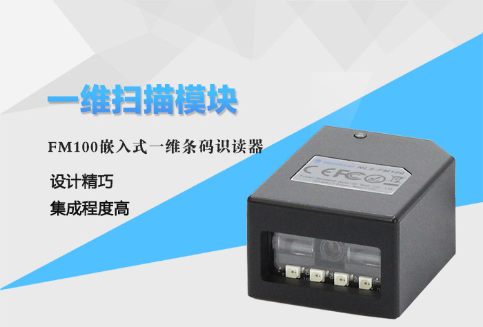 固定式二维条码扫描器在工厂生产上的运用